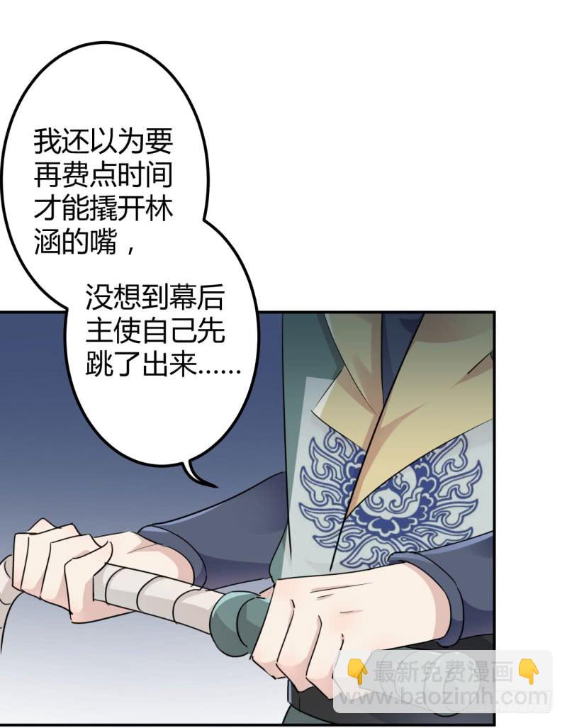 🍘王爷不能撩 47 你，终于来了…… 第21页