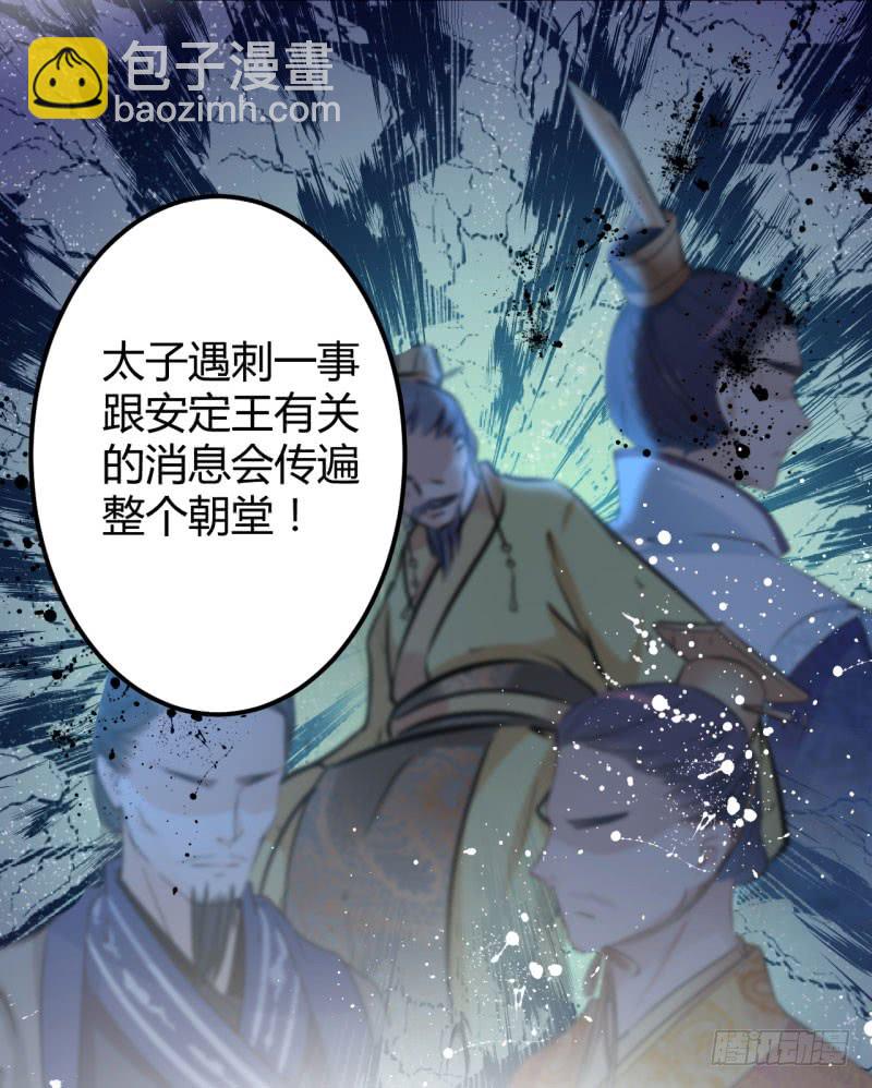 🍘王爷不能撩 47 你，终于来了…… 第23页