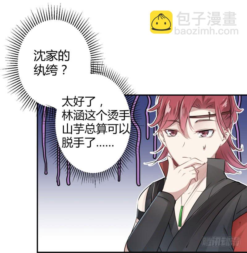 🍘王爷不能撩 47 你，终于来了…… 第31页