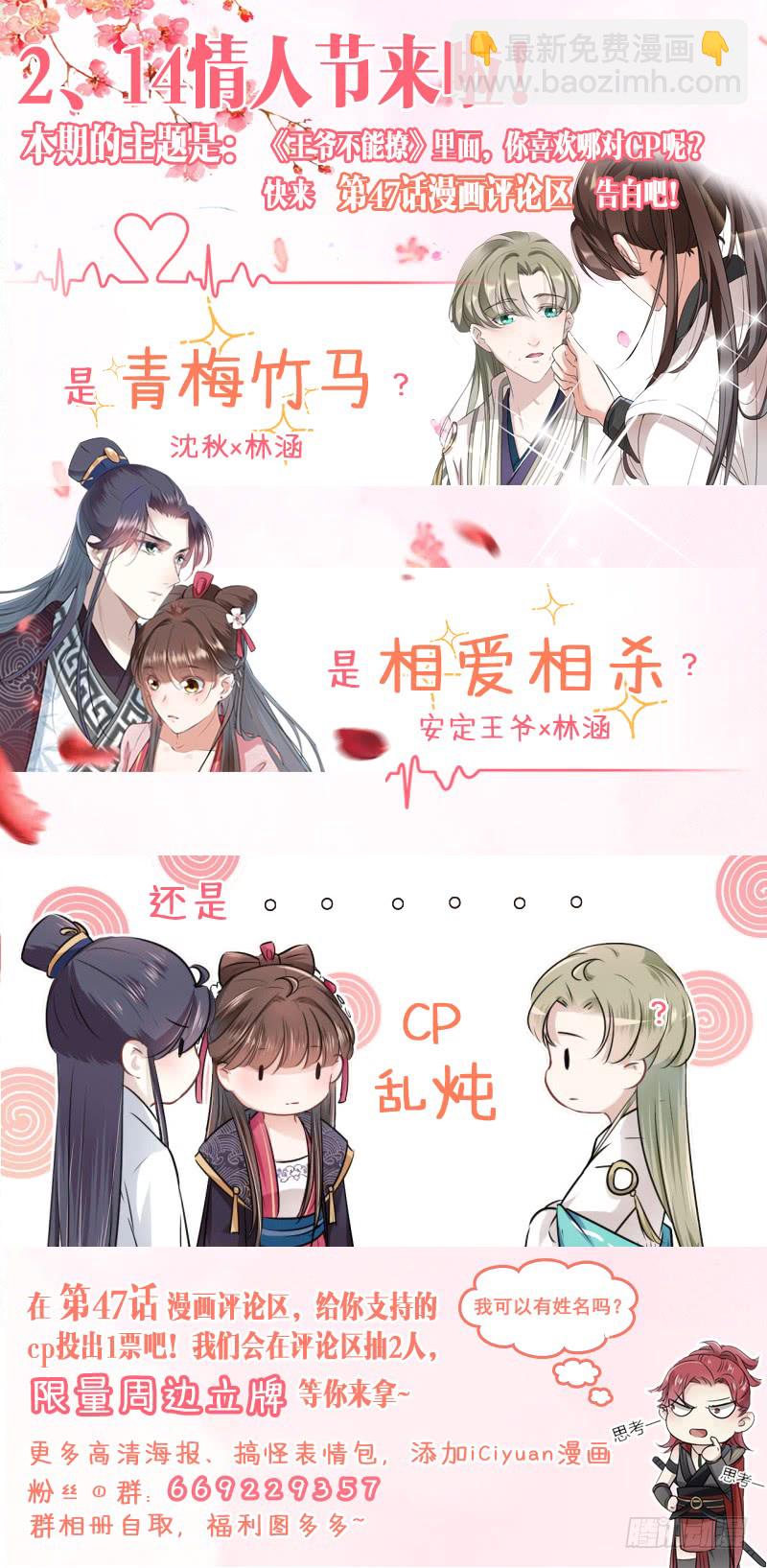 🍘王爷不能撩 47 你，终于来了…… 第41页