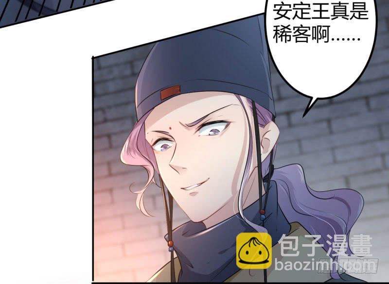 🍘王爷不能撩 47 你，终于来了…… 第6页