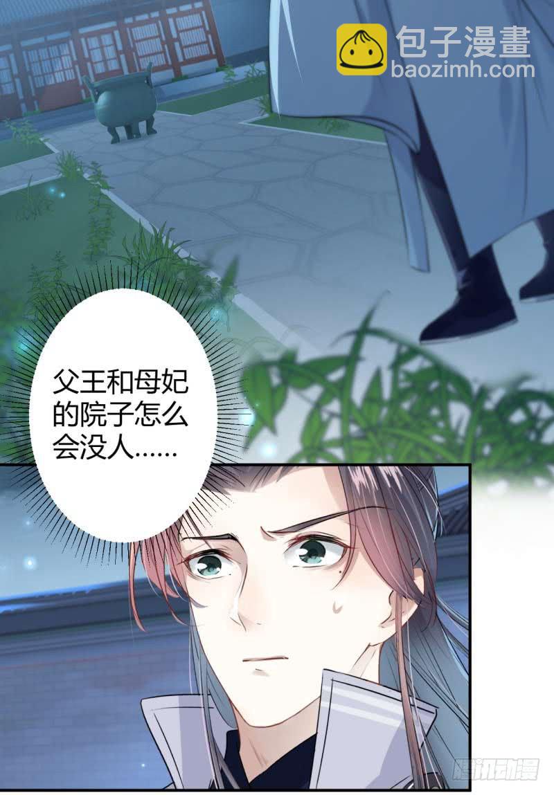 🍘王爷不能撩 49 沉痛的回忆 第16页