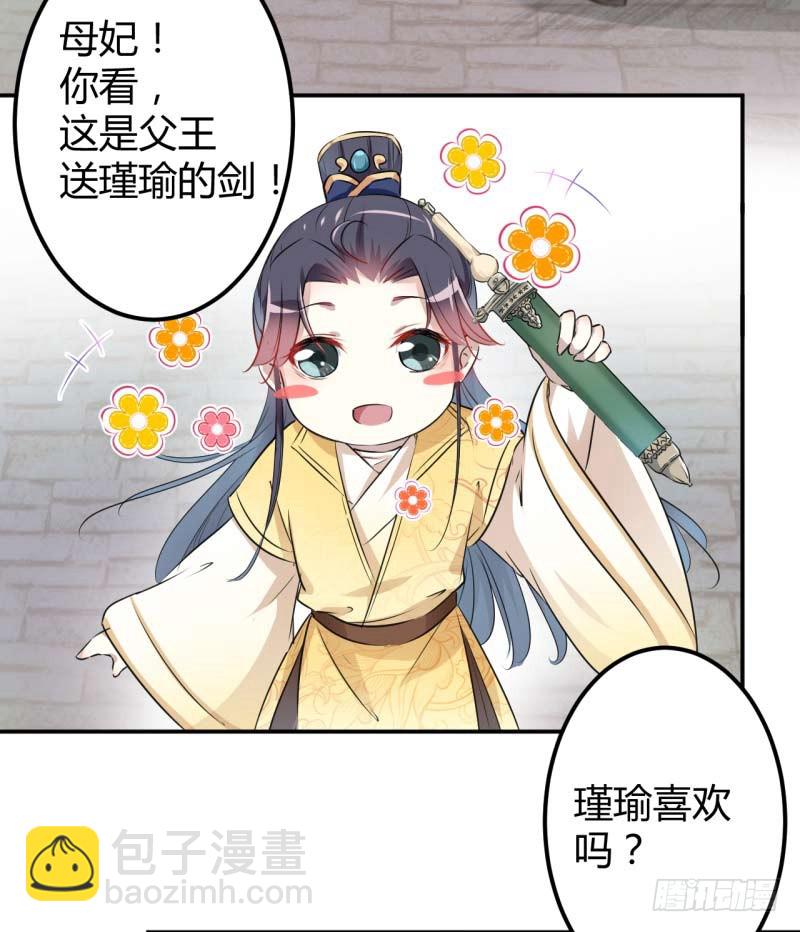 🍘王爷不能撩 49 沉痛的回忆 第28页
