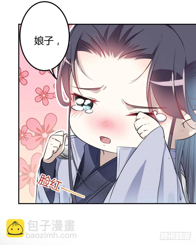 🍘王爷不能撩 51 娘子抱我睡！ 第11页