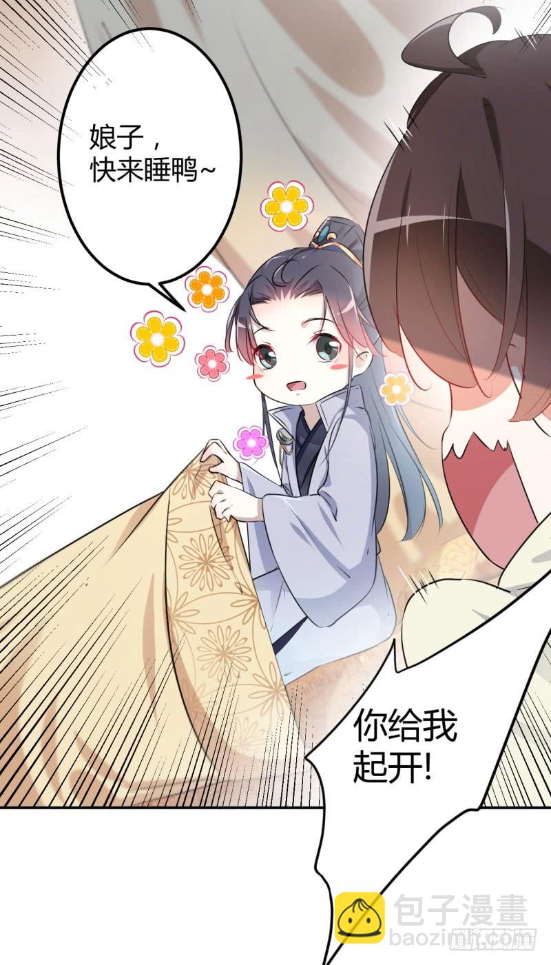🍘王爷不能撩 51 娘子抱我睡！ 第19页
