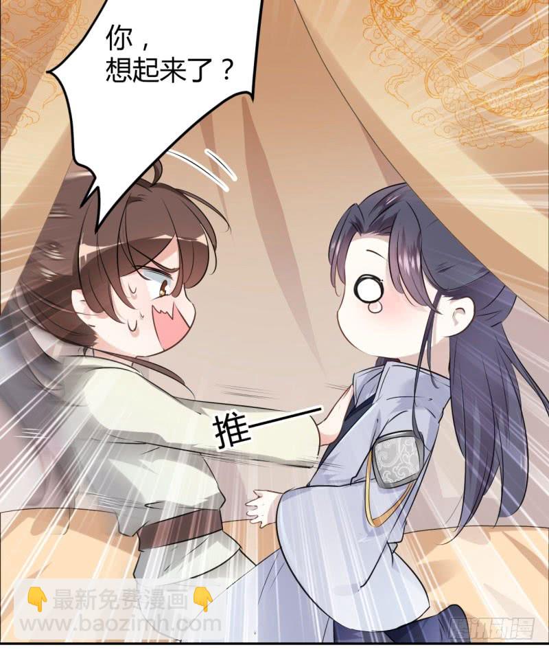 🍘王爷不能撩 51 娘子抱我睡！ 第9页