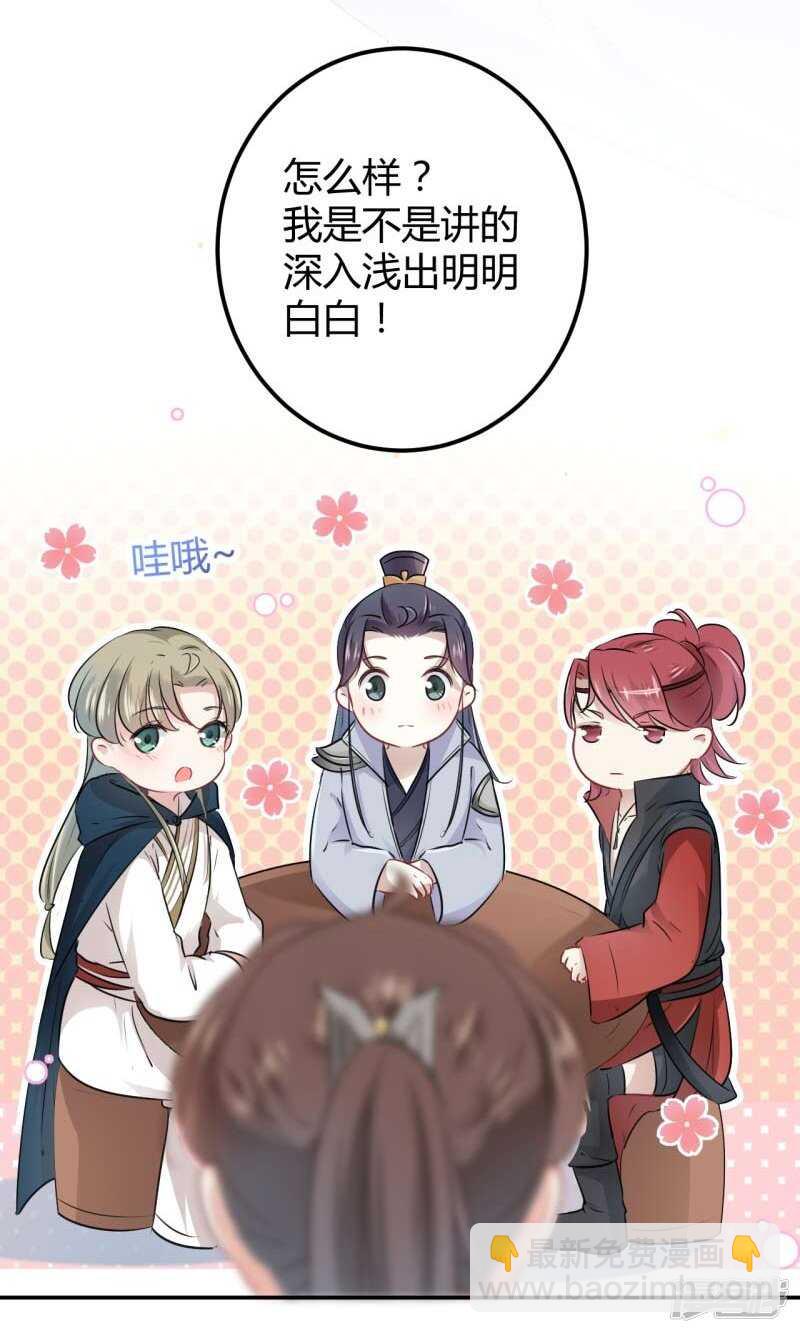 🍘王爷不能撩 53 你喜欢林涵？ 第11页