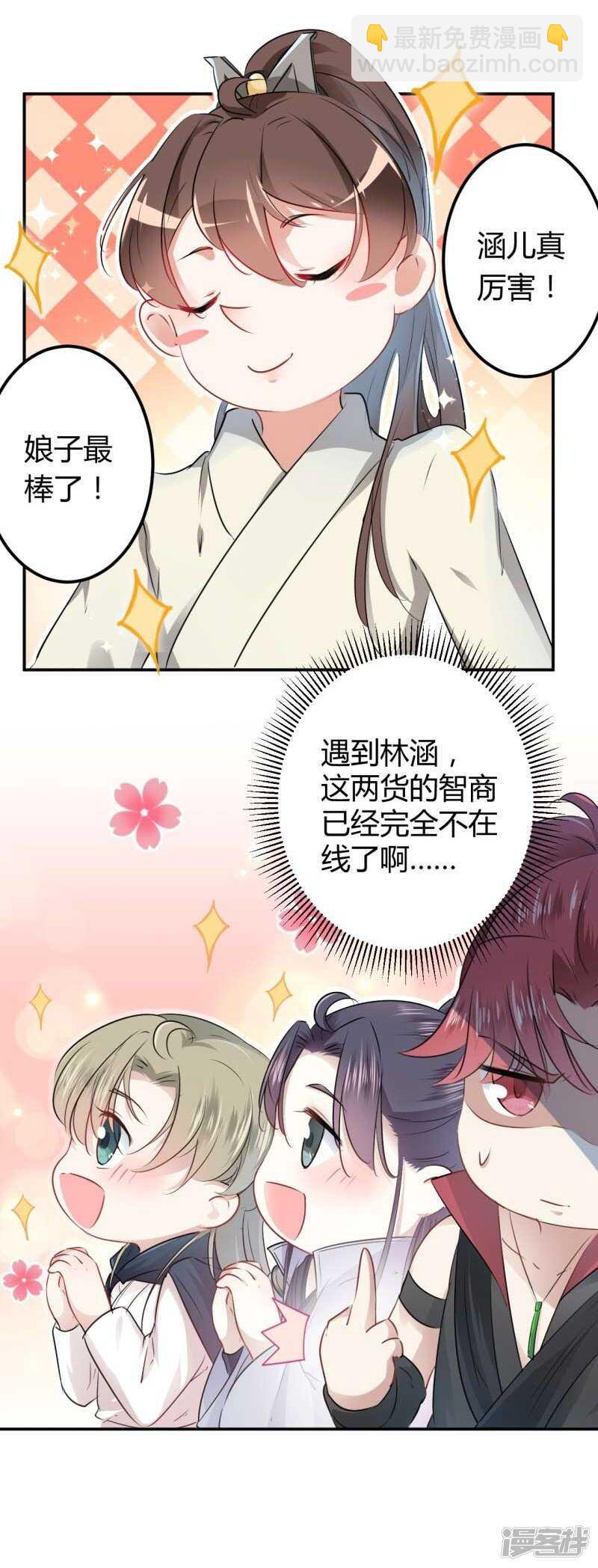 🍘王爷不能撩 53 你喜欢林涵？ 第12页