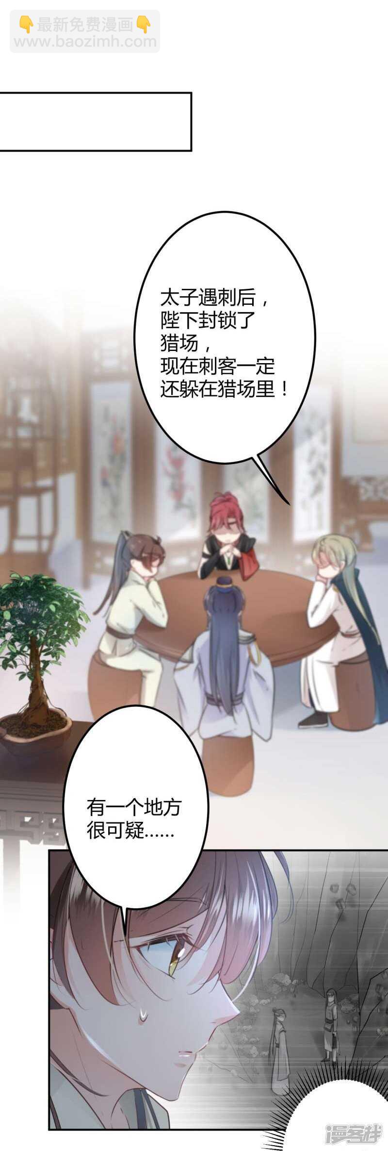 🍘王爷不能撩 53 你喜欢林涵？ 第13页