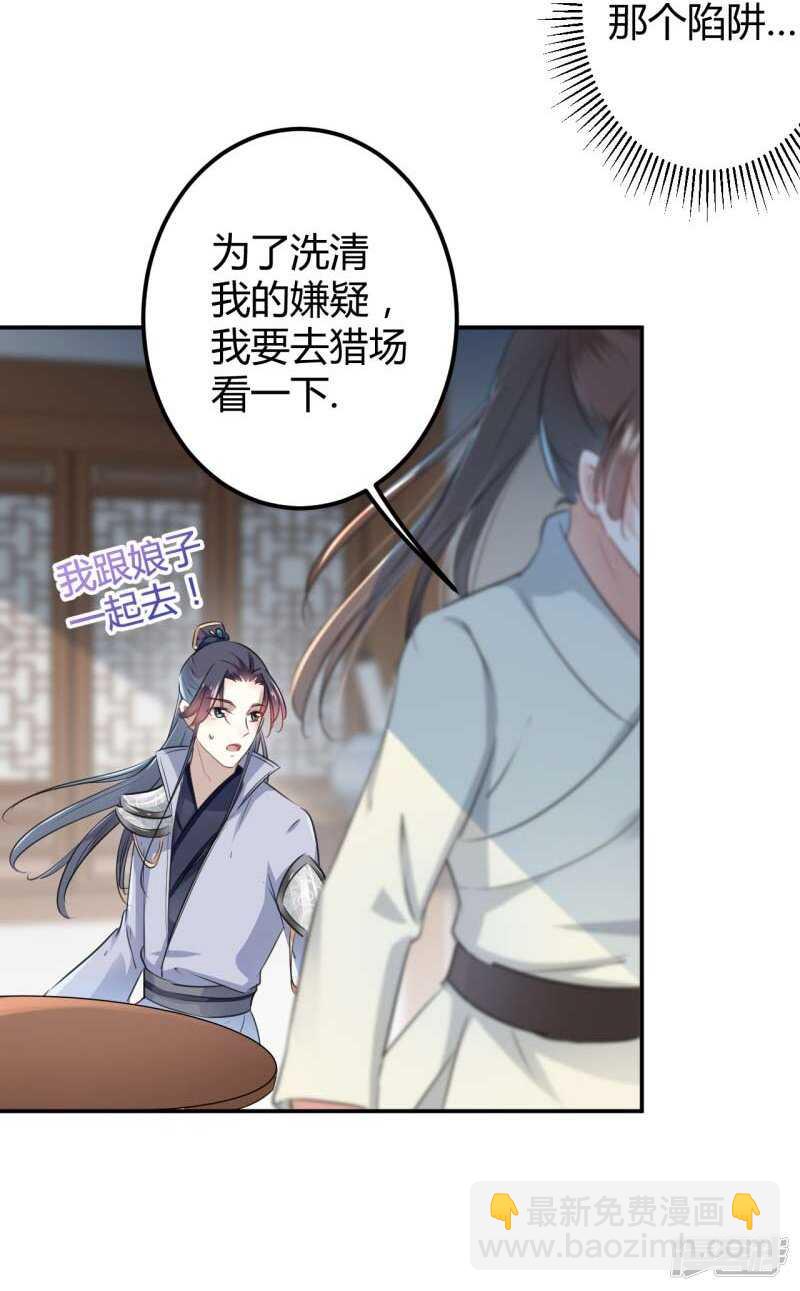 🍘王爷不能撩 53 你喜欢林涵？ 第14页