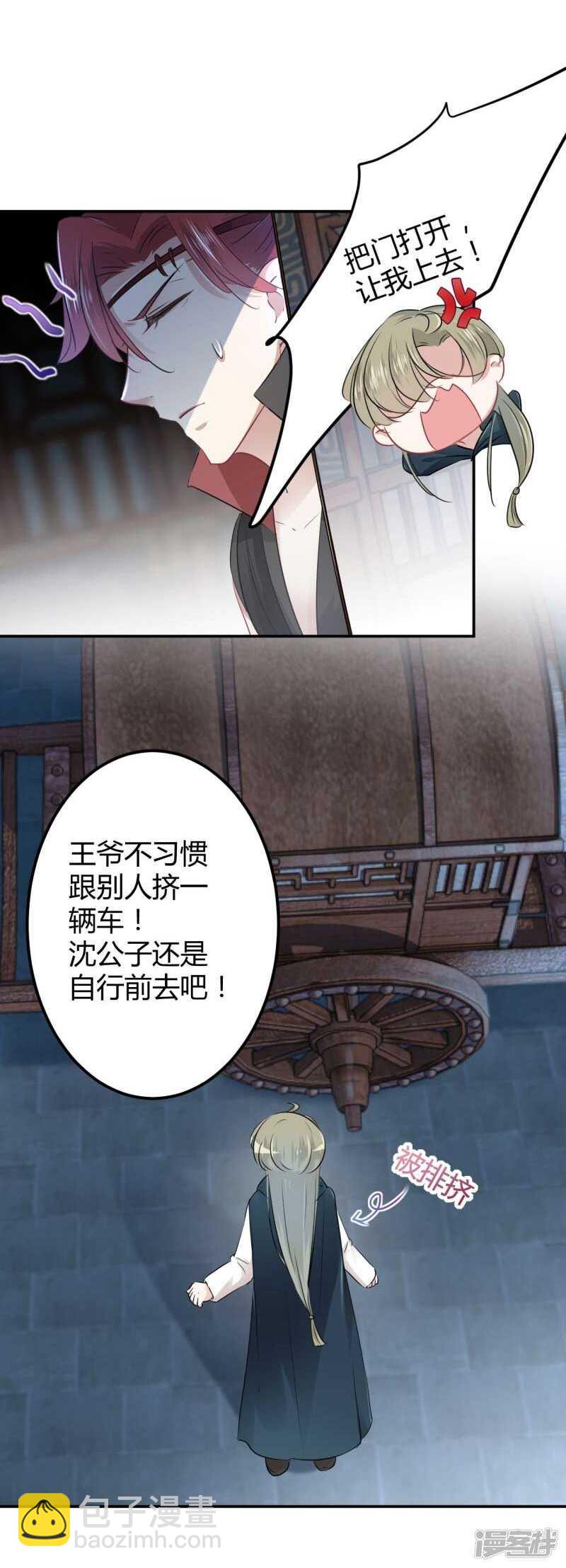 🍘王爷不能撩 53 你喜欢林涵？ 第21页