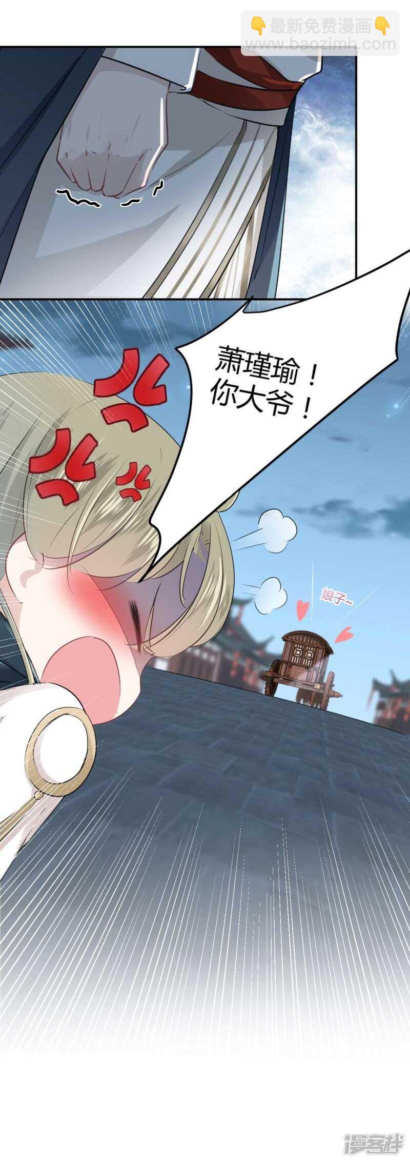 🍘王爷不能撩 53 你喜欢林涵？ 第22页