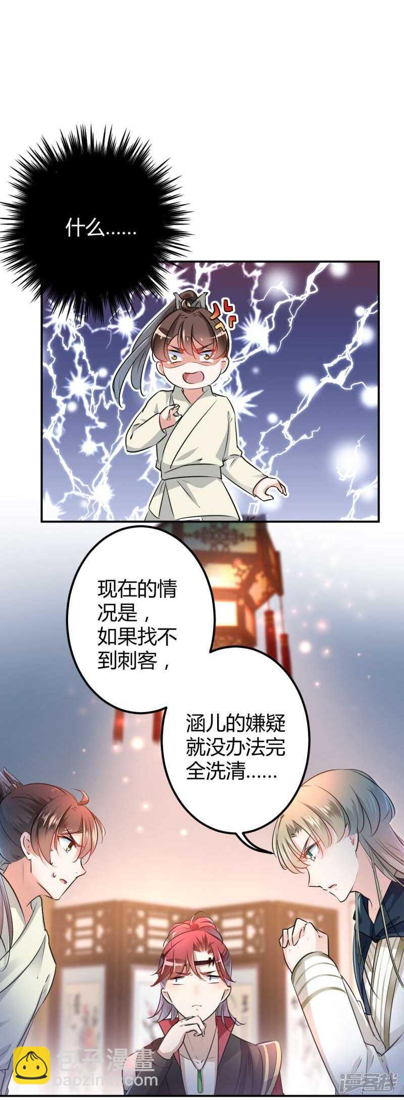 🍘王爷不能撩 53 你喜欢林涵？ 第4页