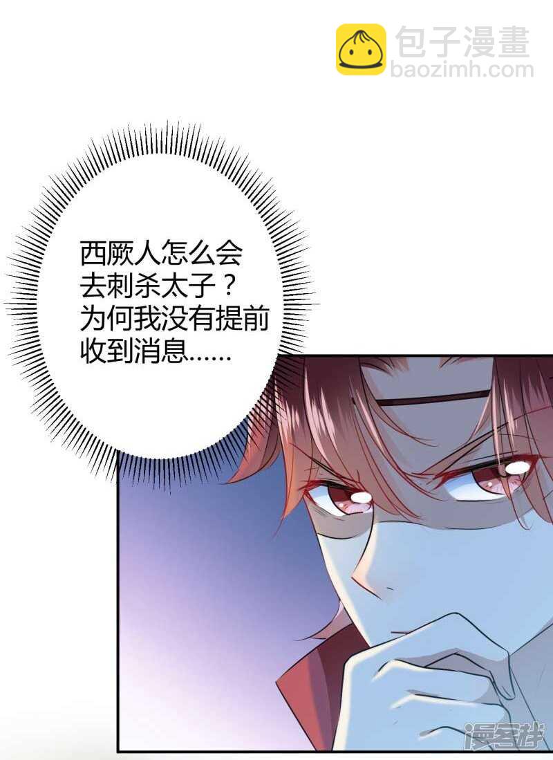 🍘王爷不能撩 53 你喜欢林涵？ 第8页