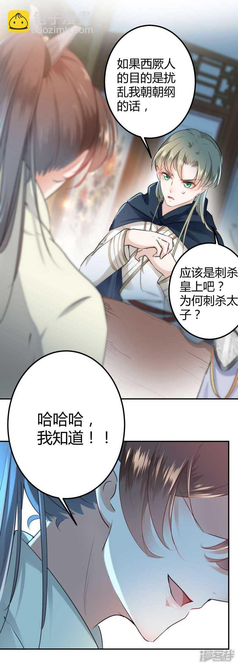 🍘王爷不能撩 53 你喜欢林涵？ 第9页
