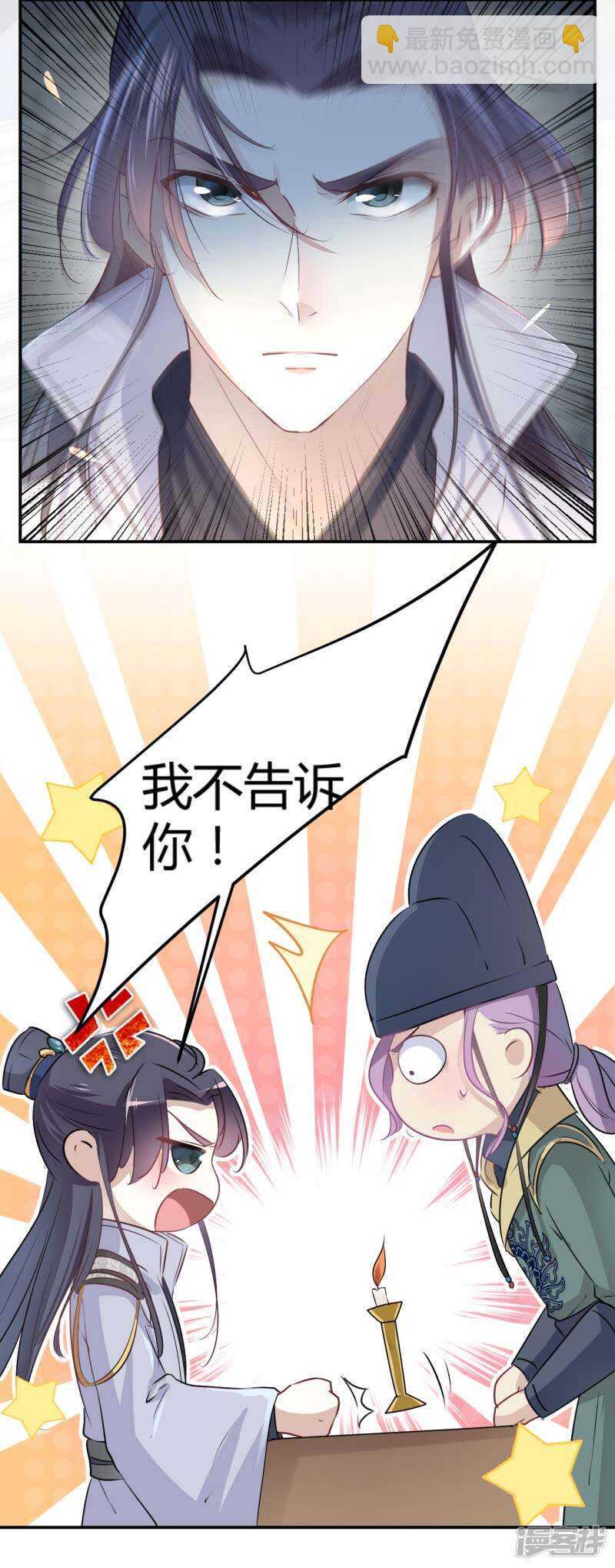 🍘王爷不能撩 55 人证 第17页