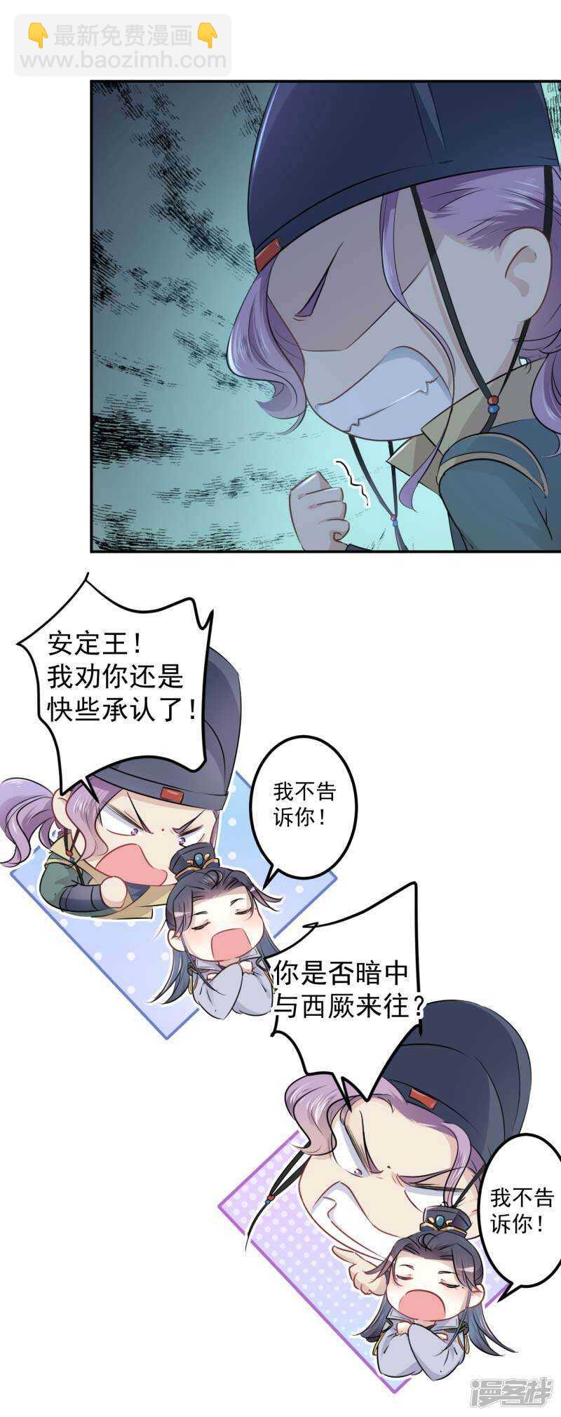 🍘王爷不能撩 55 人证 第18页