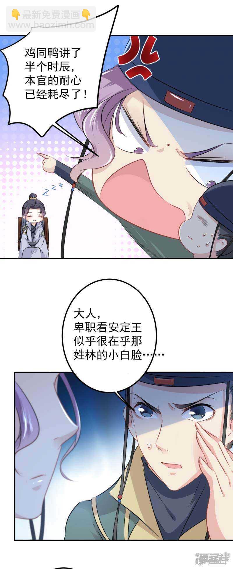 🍘王爷不能撩 55 人证 第20页