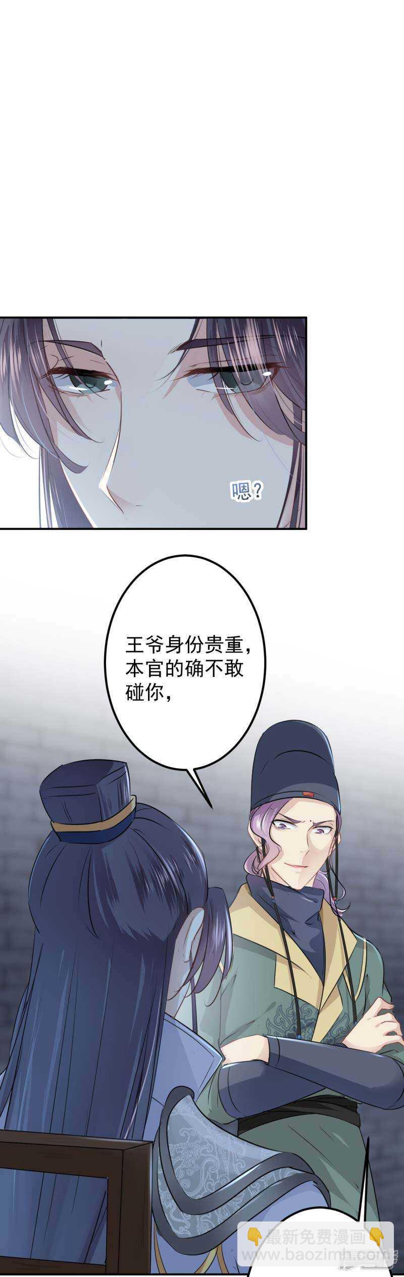 🍘王爷不能撩 55 人证 第22页