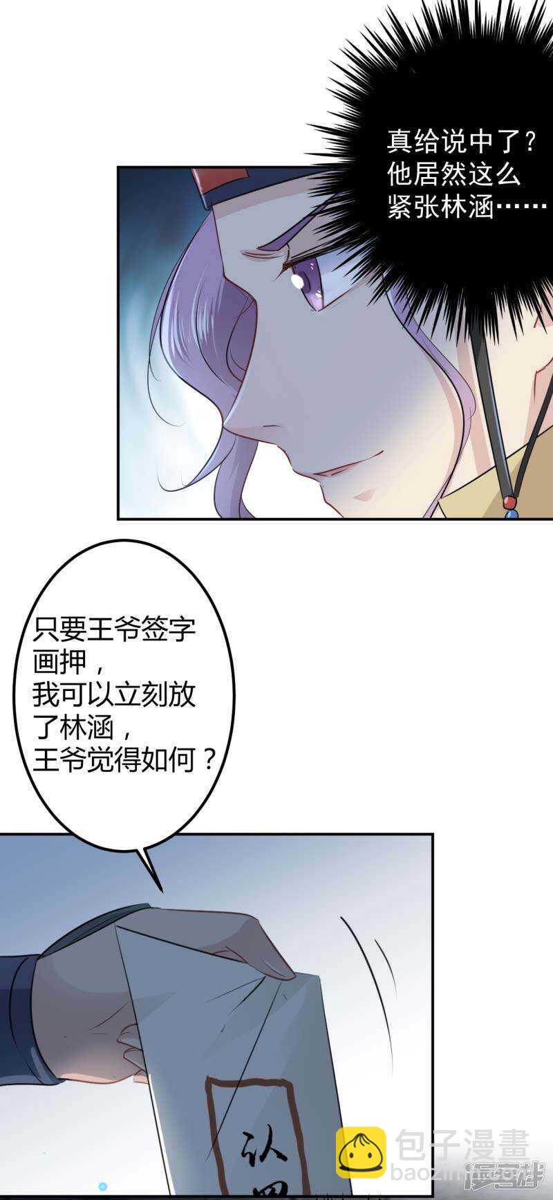 🍘王爷不能撩 55 人证 第25页