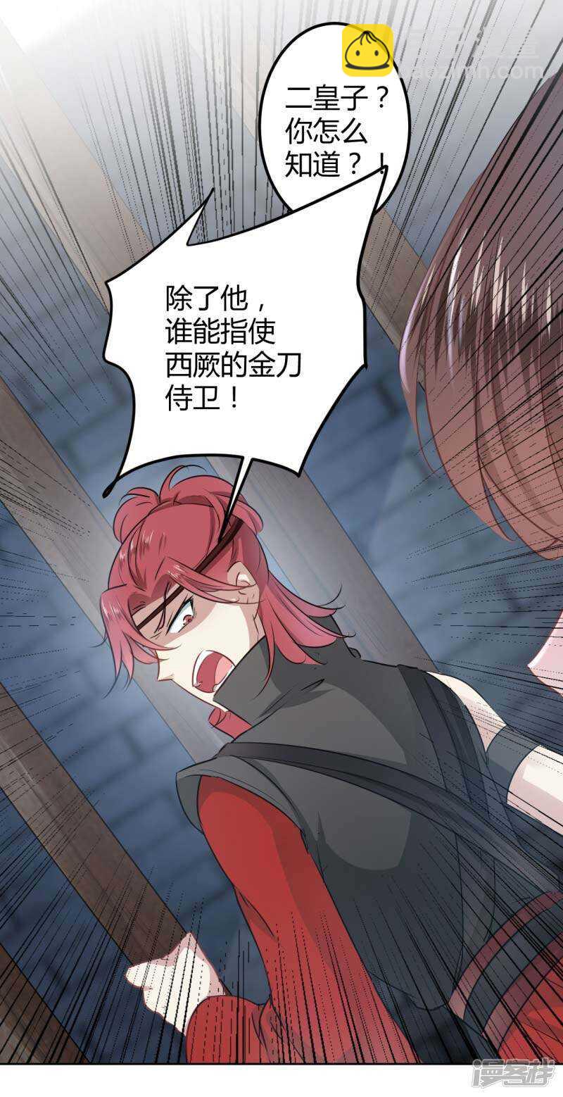 🍘王爷不能撩 55 人证 第6页