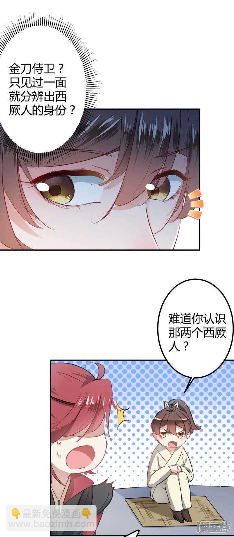 🍘王爷不能撩 55 人证 第7页
