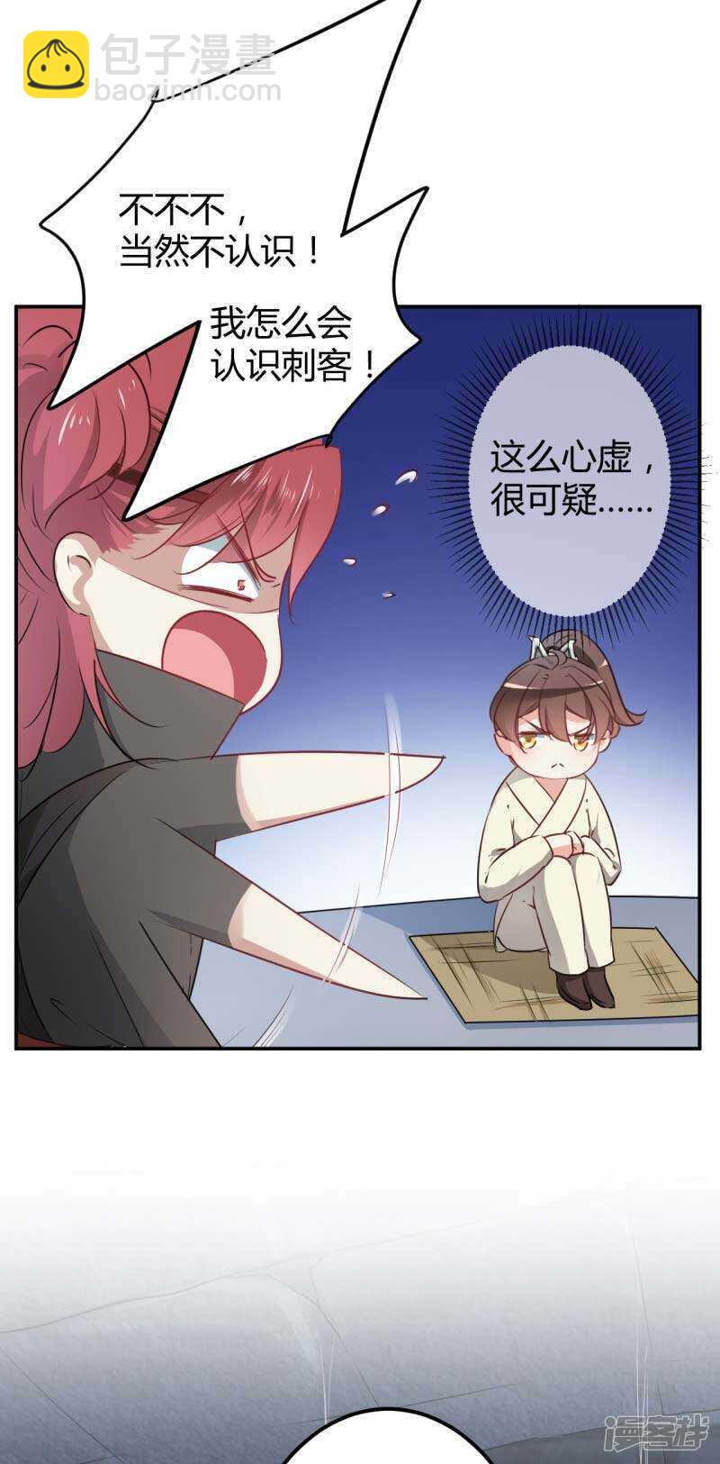 🍘王爷不能撩 55 人证 第8页
