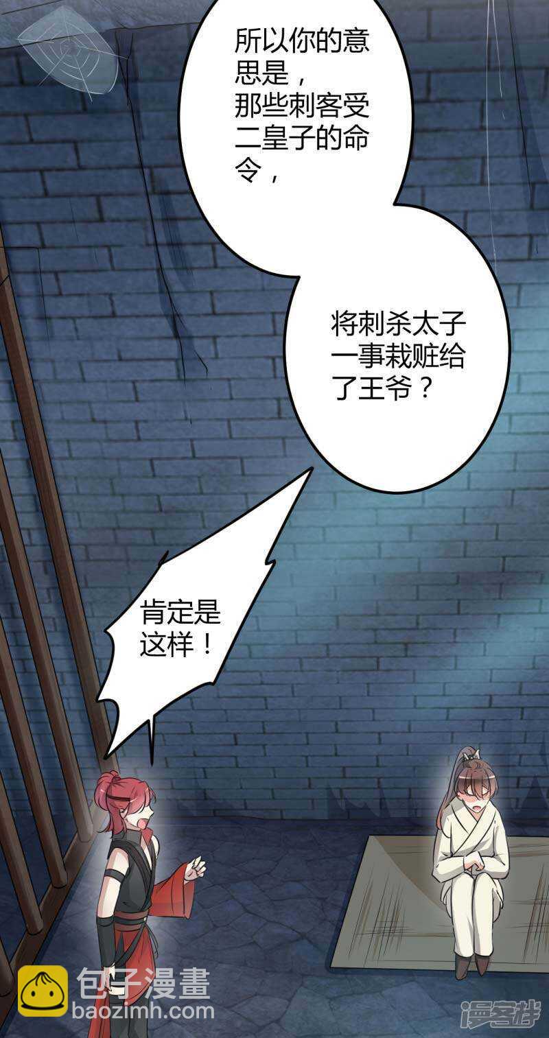 🍘王爷不能撩 55 人证 第9页