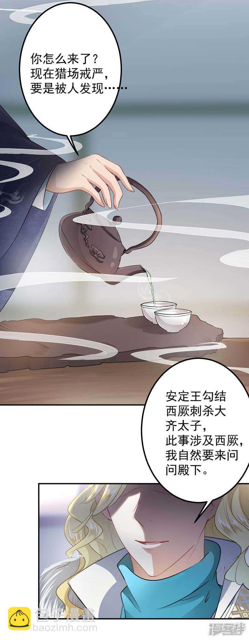 🍘王爷不能撩 57 为了保护她 第11页