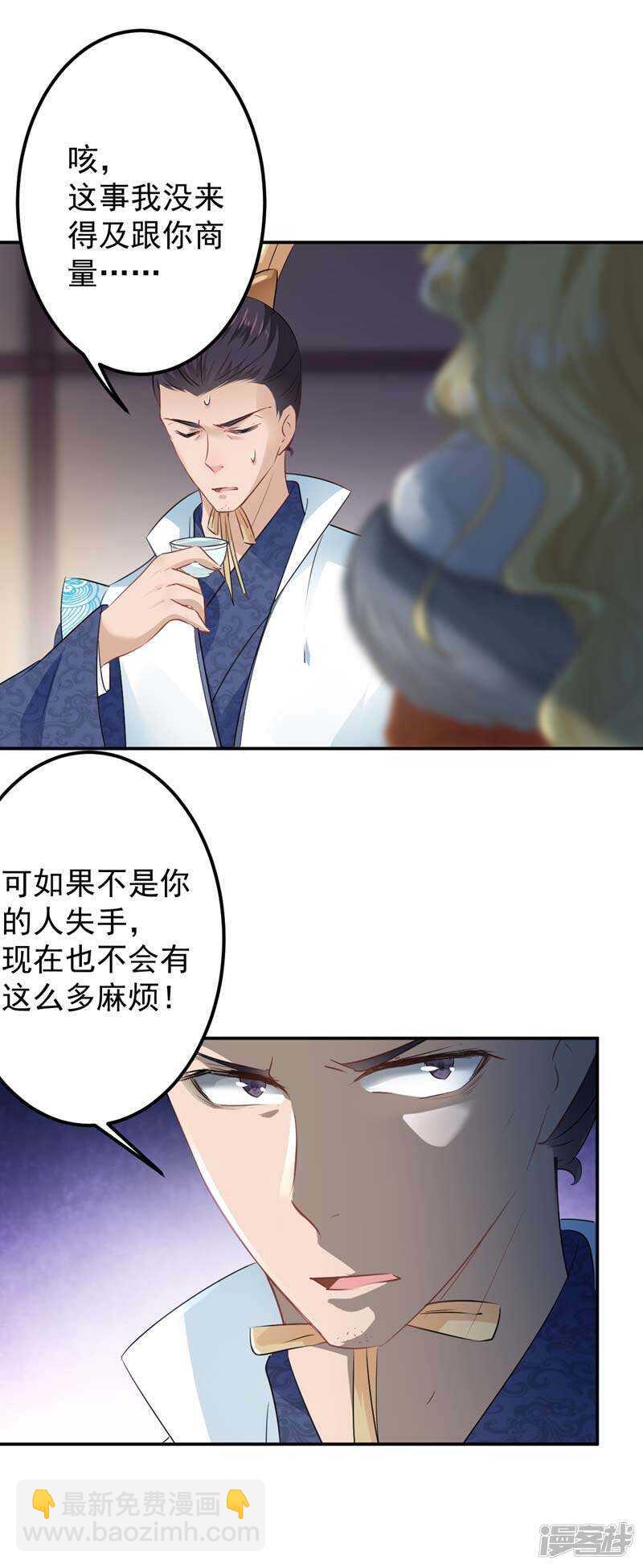🍘王爷不能撩 57 为了保护她 第12页