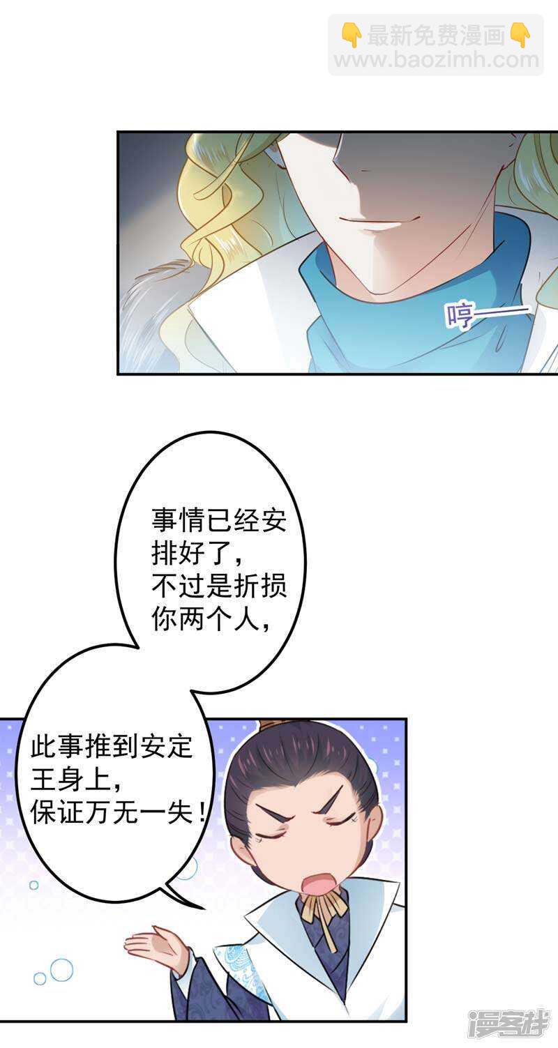 🍘王爷不能撩 57 为了保护她 第13页