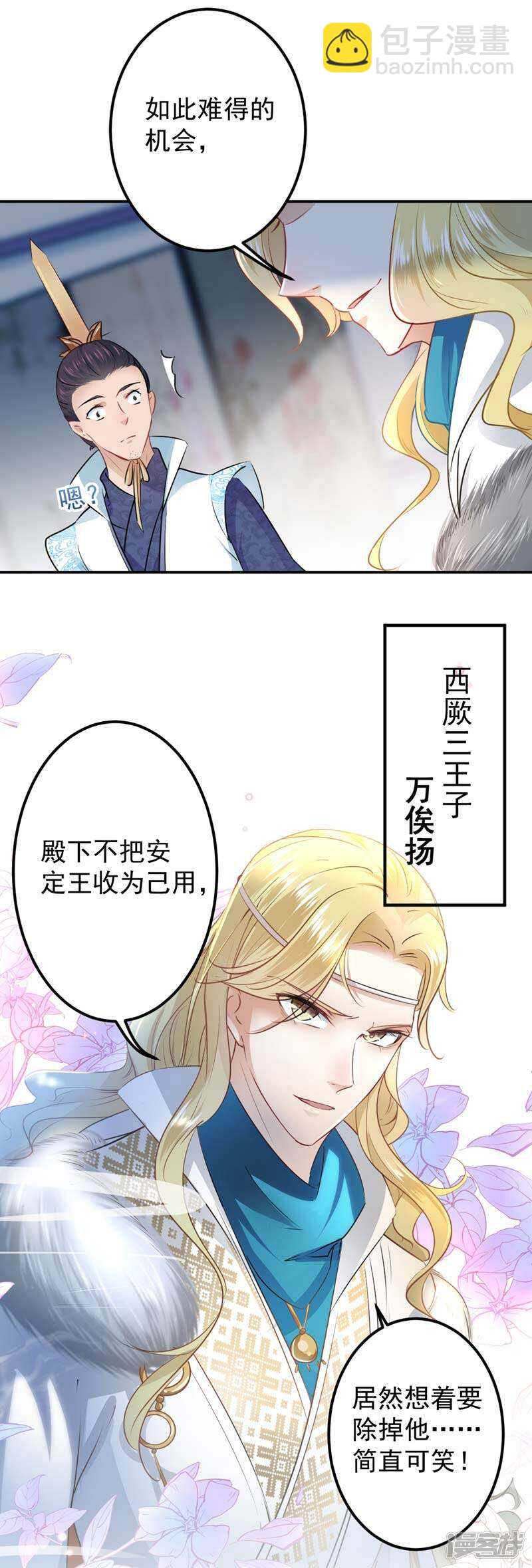 🍘王爷不能撩 57 为了保护她 第14页