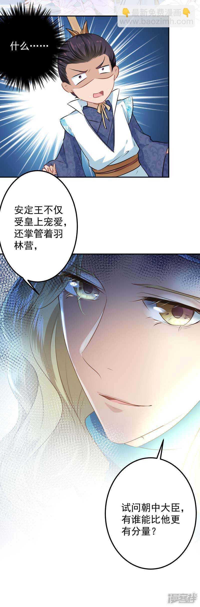 🍘王爷不能撩 57 为了保护她 第15页