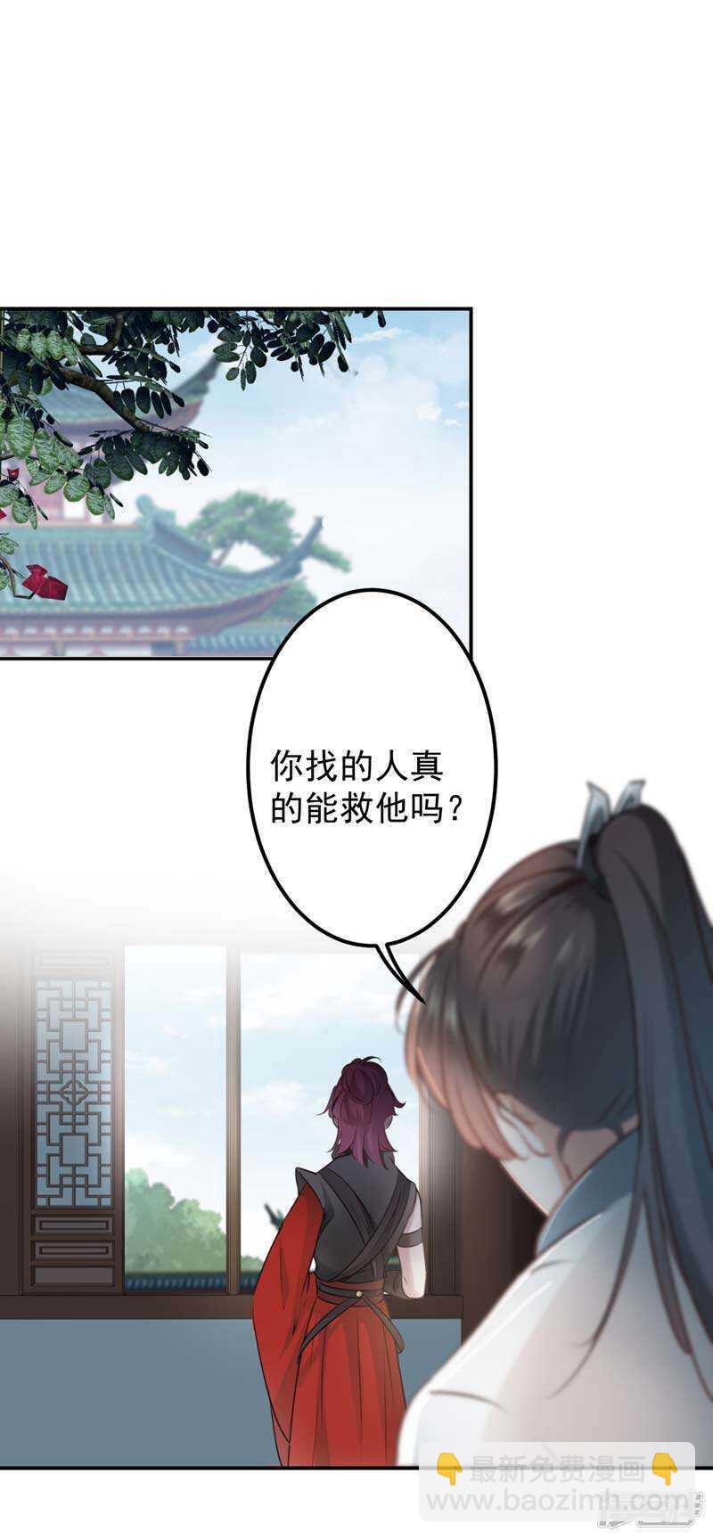 🍘王爷不能撩 57 为了保护她 第16页