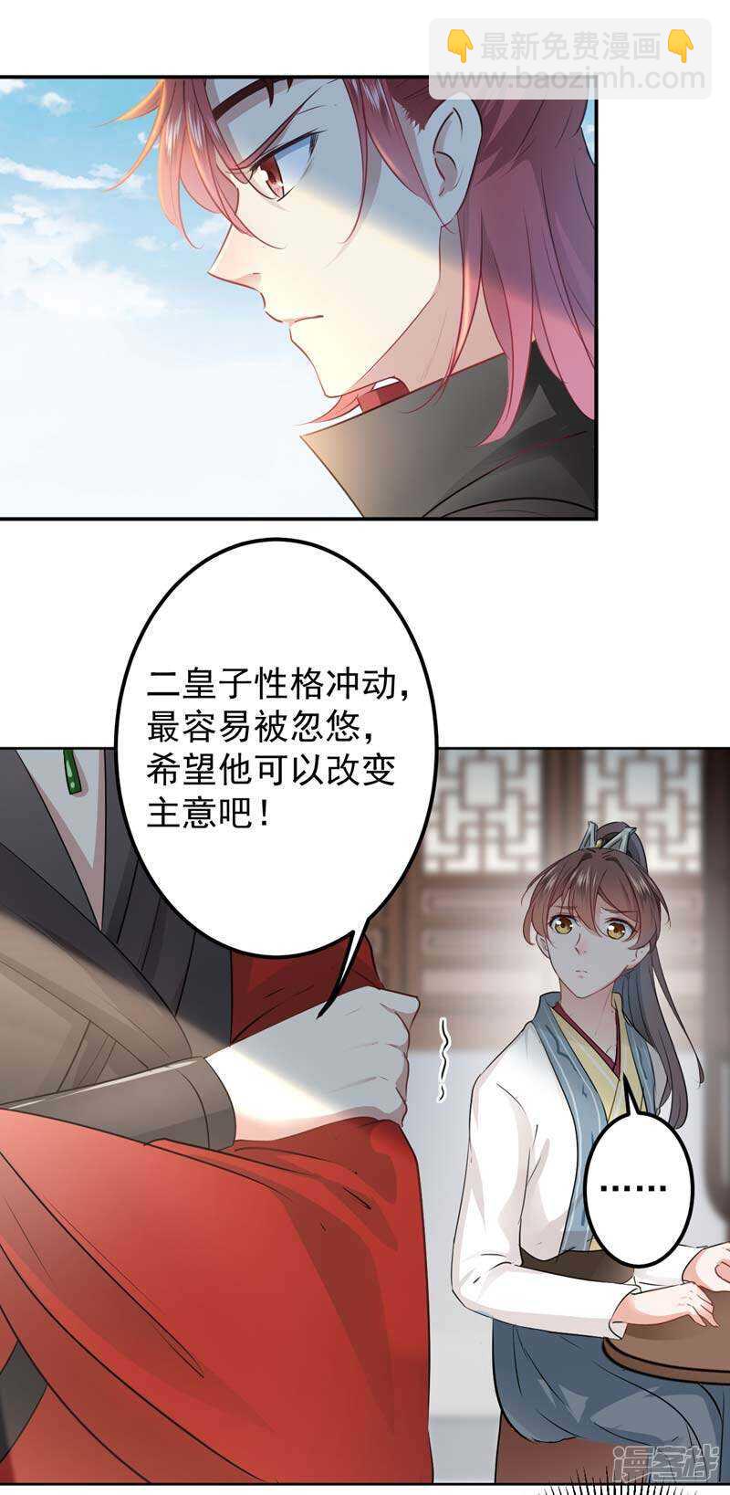 🍘王爷不能撩 57 为了保护她 第17页