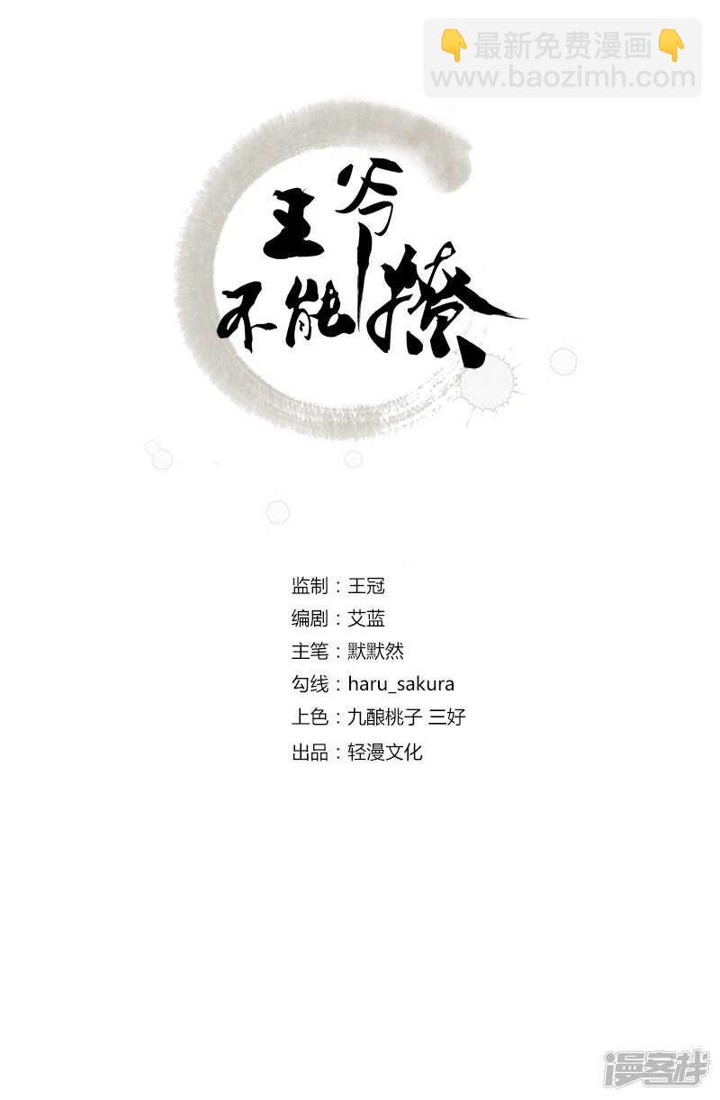 🍘王爷不能撩 57 为了保护她 第2页