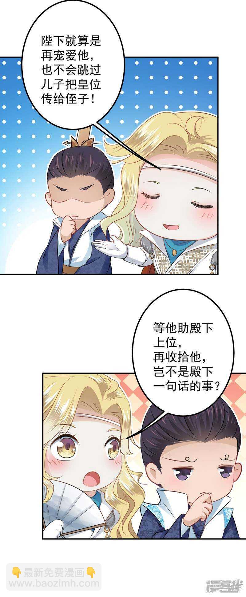 🍘王爷不能撩 57 为了保护她 第20页