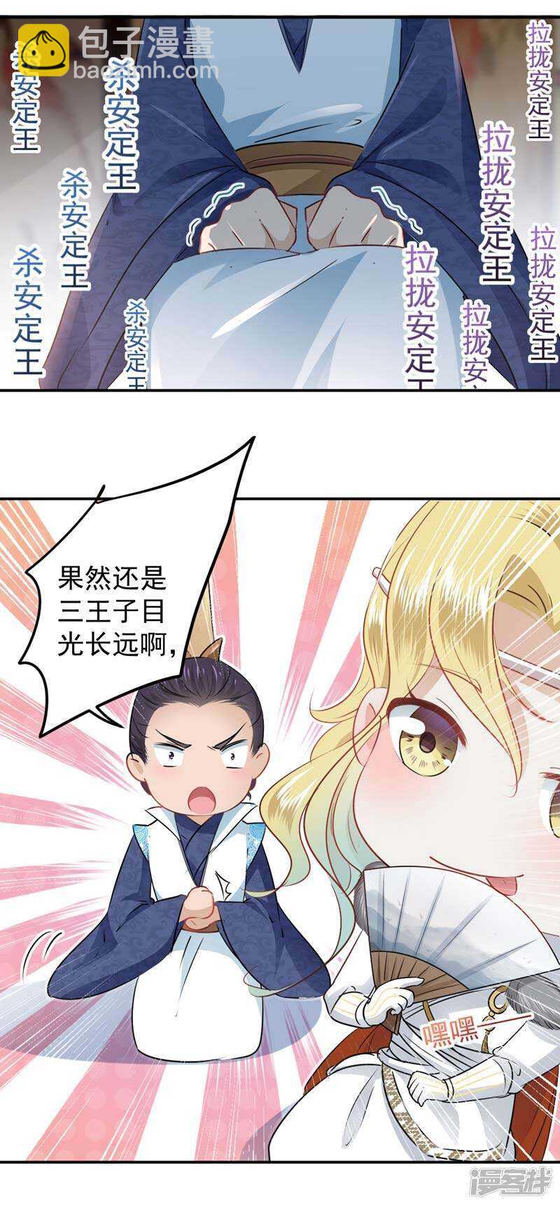 🍘王爷不能撩 57 为了保护她 第21页