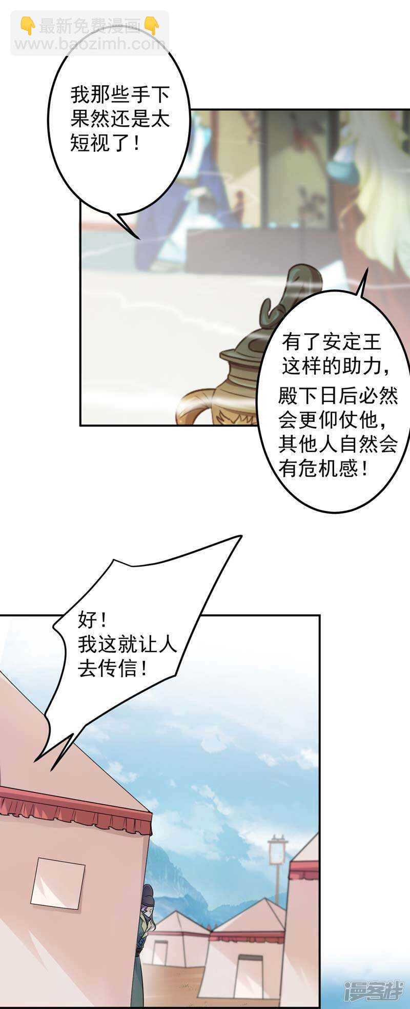 🍘王爷不能撩 57 为了保护她 第22页