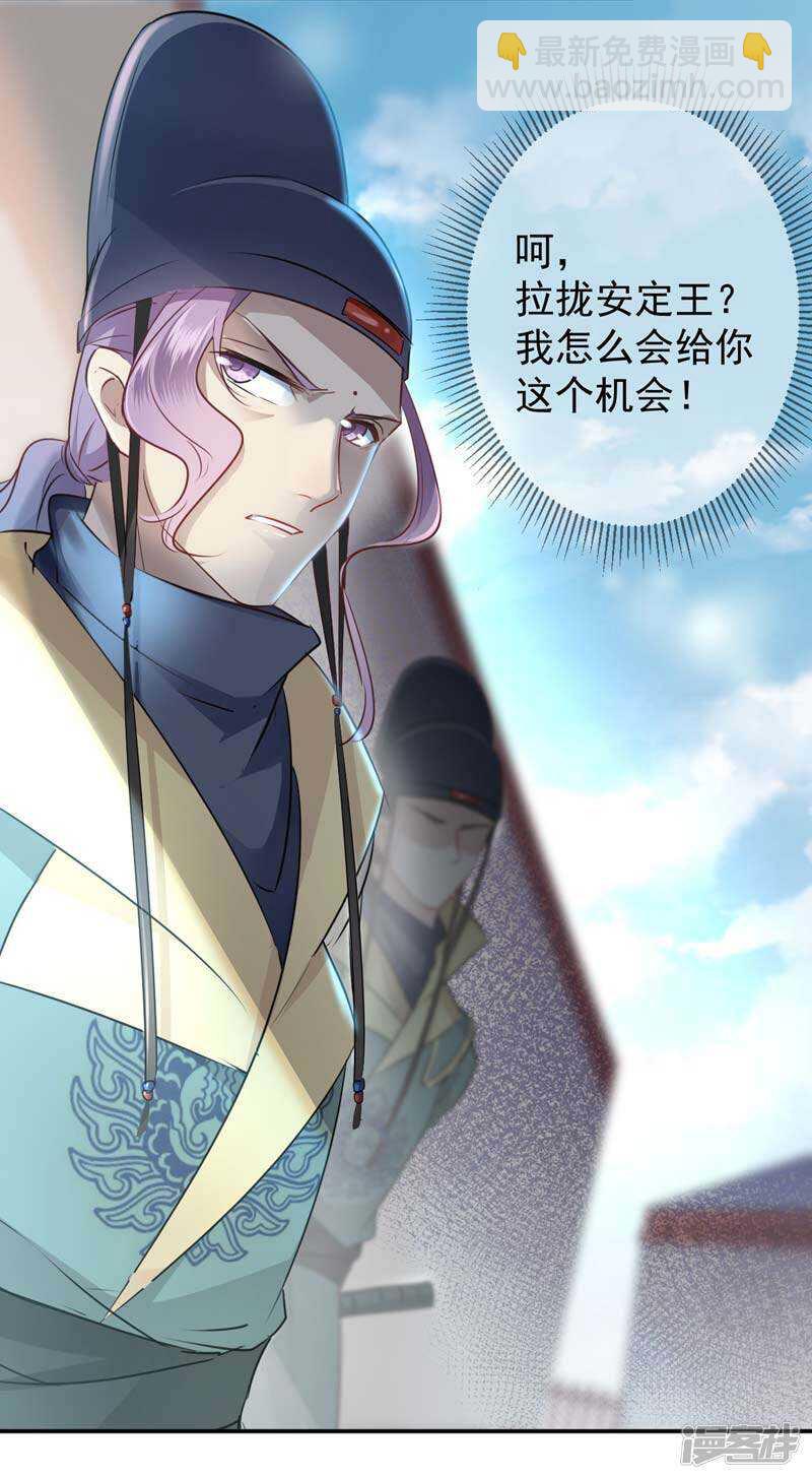 🍘王爷不能撩 57 为了保护她 第23页