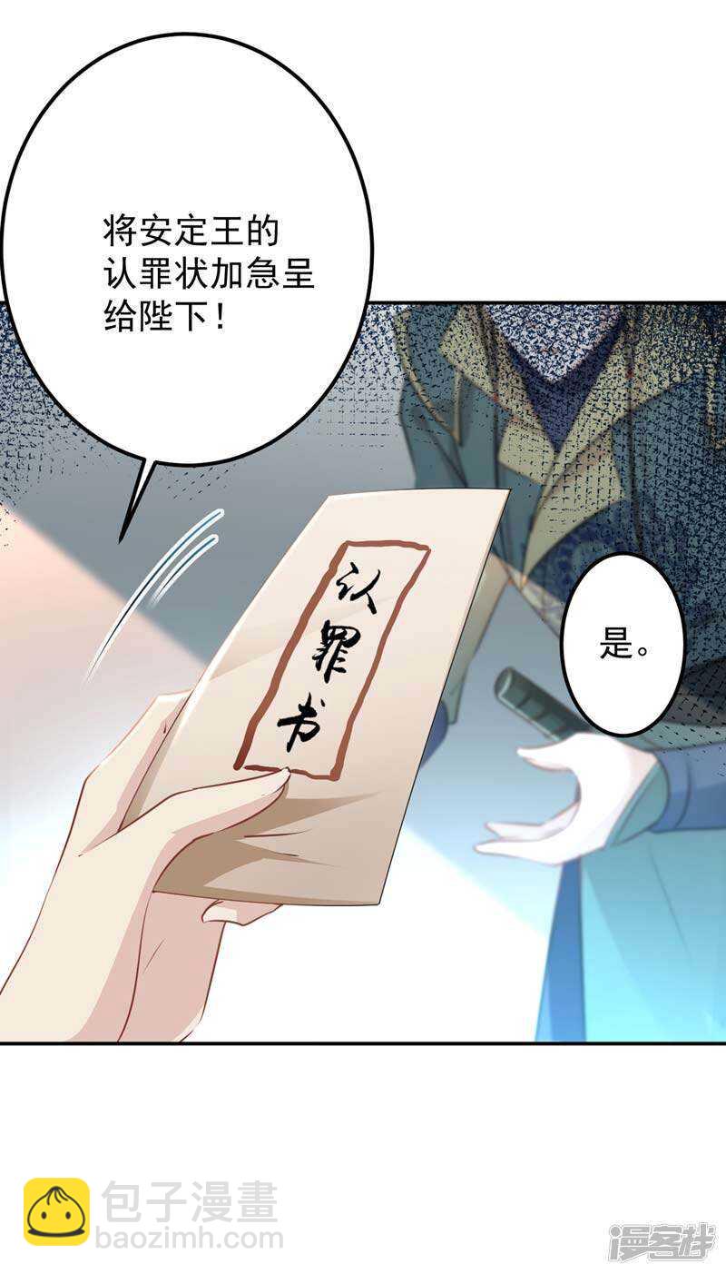 🍘王爷不能撩 57 为了保护她 第24页