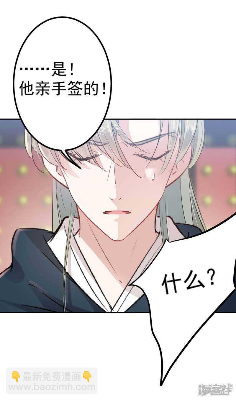 🍘王爷不能撩 57 为了保护她 第5页