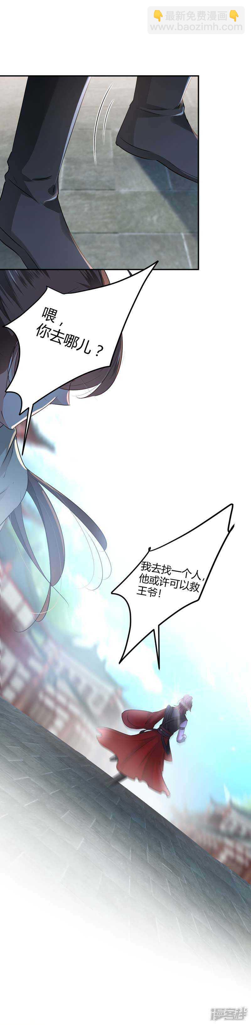🍘王爷不能撩 57 为了保护她 第7页