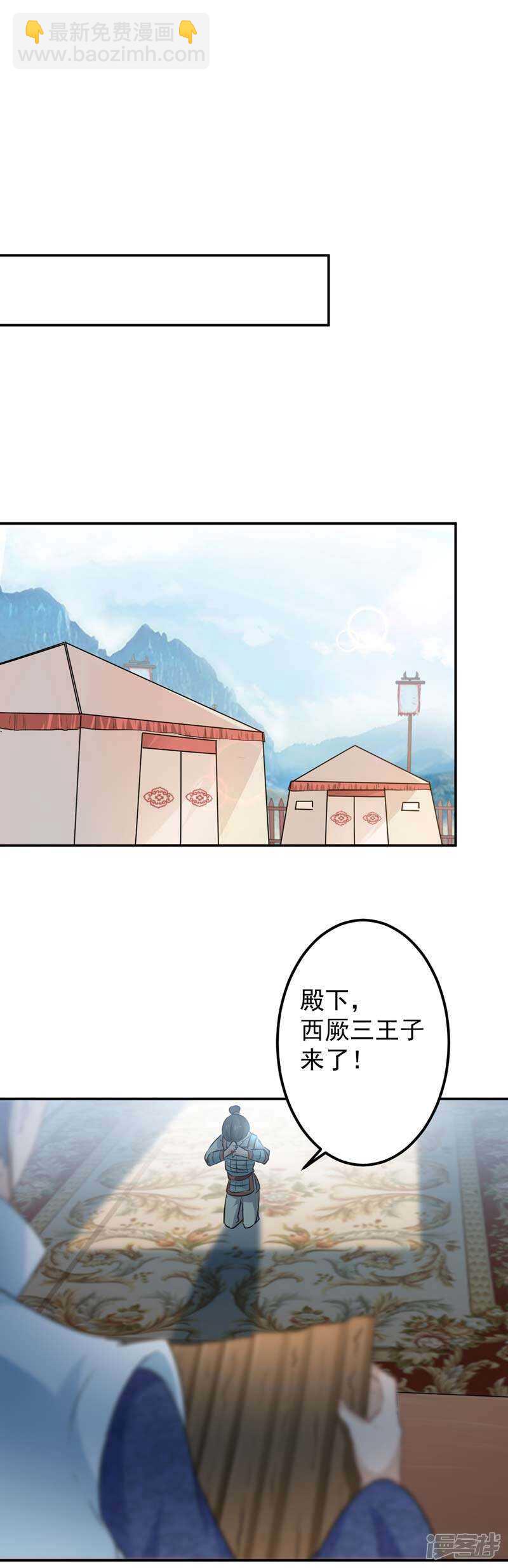 🍘王爷不能撩 57 为了保护她 第8页