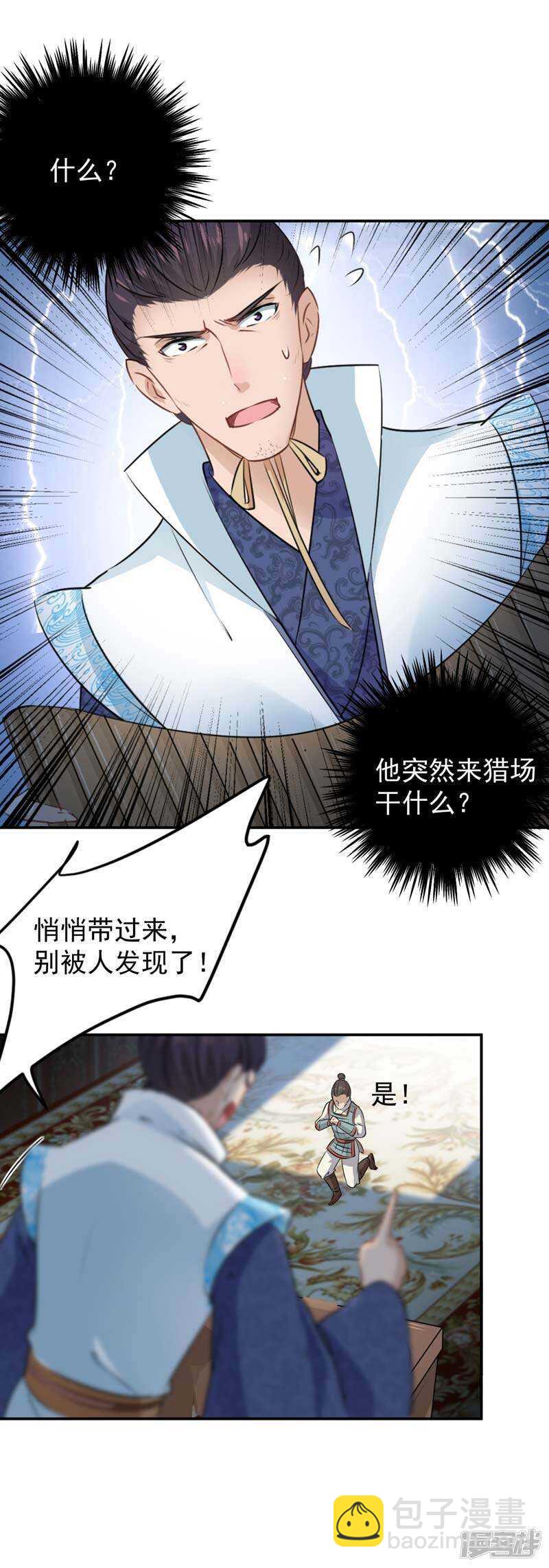 🍘王爷不能撩 57 为了保护她 第9页
