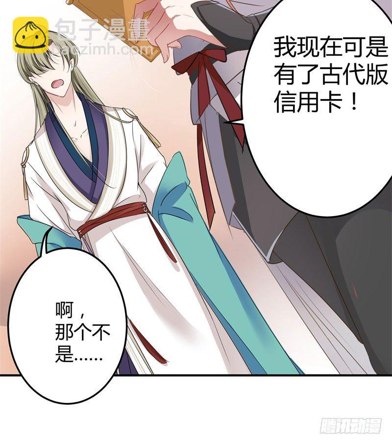🍘王爷不能撩 6  亲……亲了！ 第11页