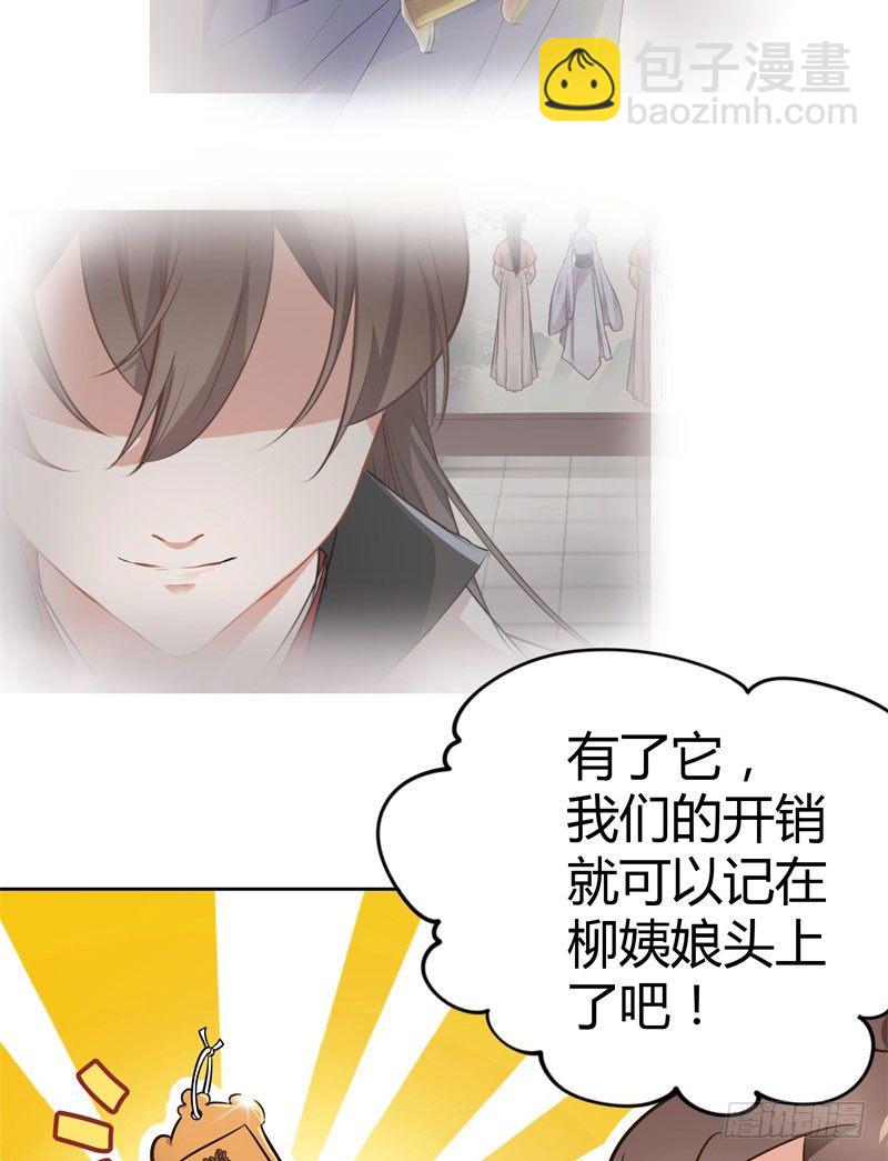 🍘王爷不能撩 6  亲……亲了！ 第13页