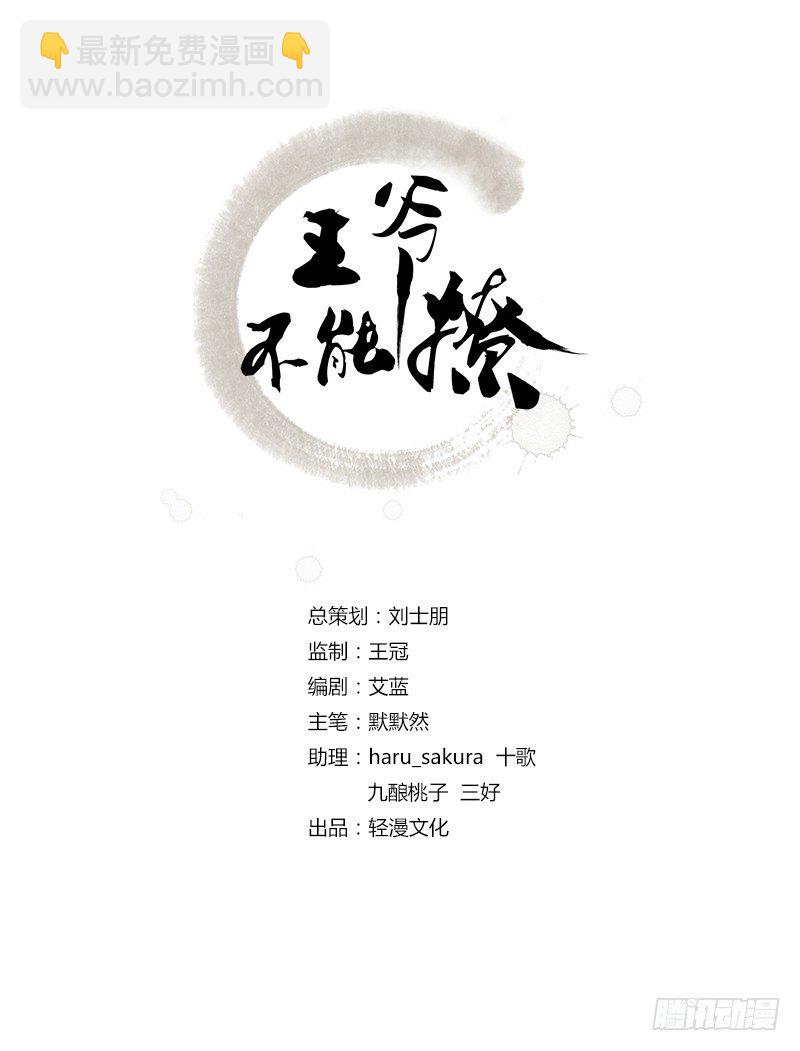 🍘王爷不能撩 6  亲……亲了！ 第2页