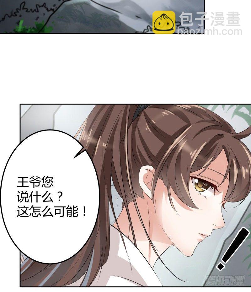 🍘王爷不能撩 6  亲……亲了！ 第20页
