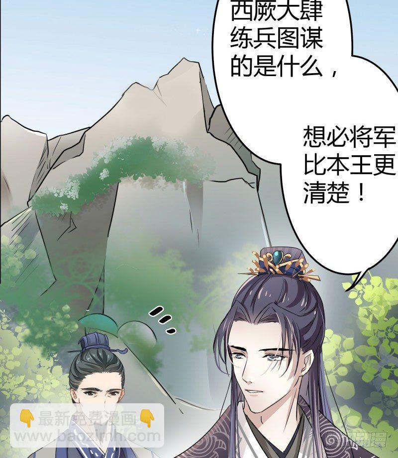 🍘王爷不能撩 6  亲……亲了！ 第25页